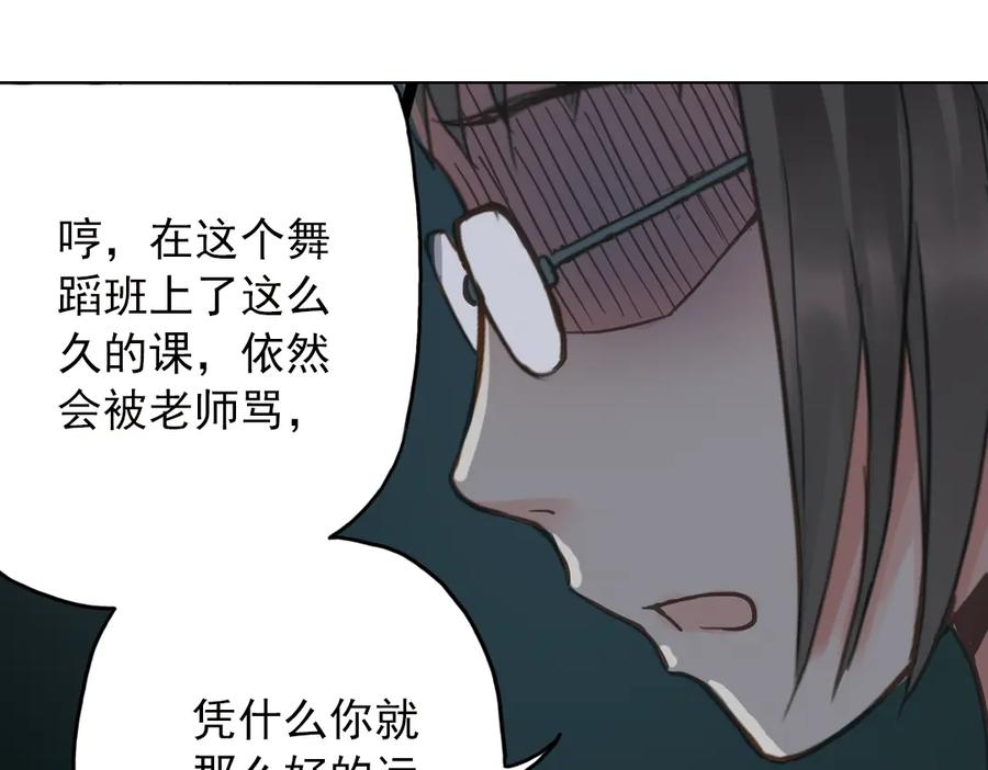 《薄荷之夏》第12话（下） 那个人竟然是学姐？ 第74页