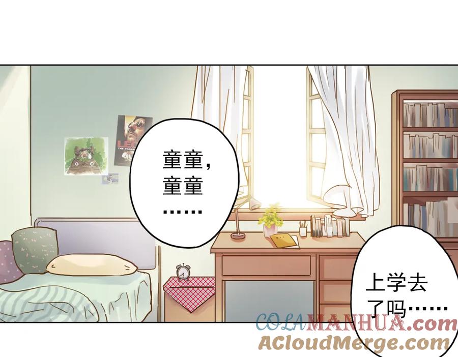 《薄荷之夏》第12话（下） 那个人竟然是学姐？ 第22页