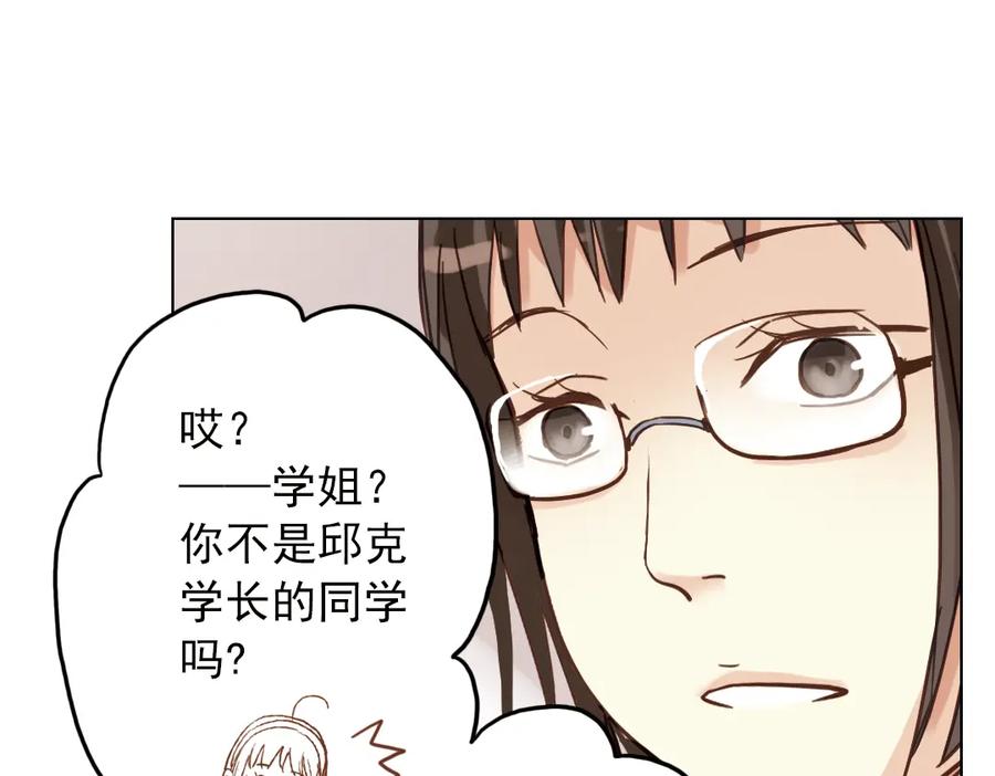 《薄荷之夏》第12话（下） 那个人竟然是学姐？ 第47页