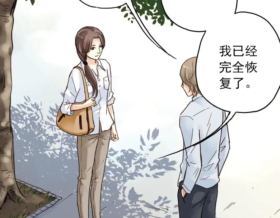 《薄荷之夏》第12话（下） 那个人竟然是学姐？ 第9页