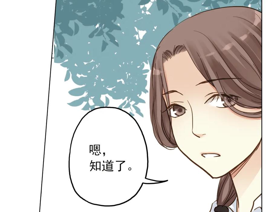 《薄荷之夏》第12话（下） 那个人竟然是学姐？ 第12页
