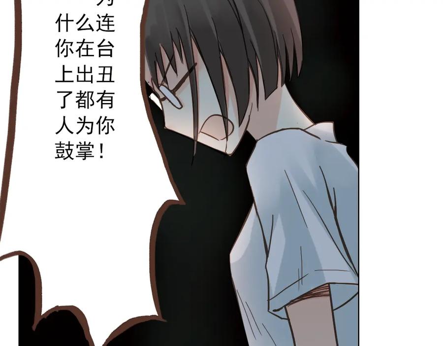 《薄荷之夏》第12话（下） 那个人竟然是学姐？ 第80页