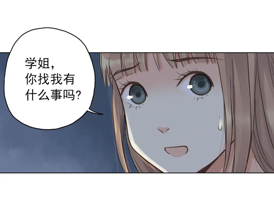 《薄荷之夏》第12话（下） 那个人竟然是学姐？ 第78页