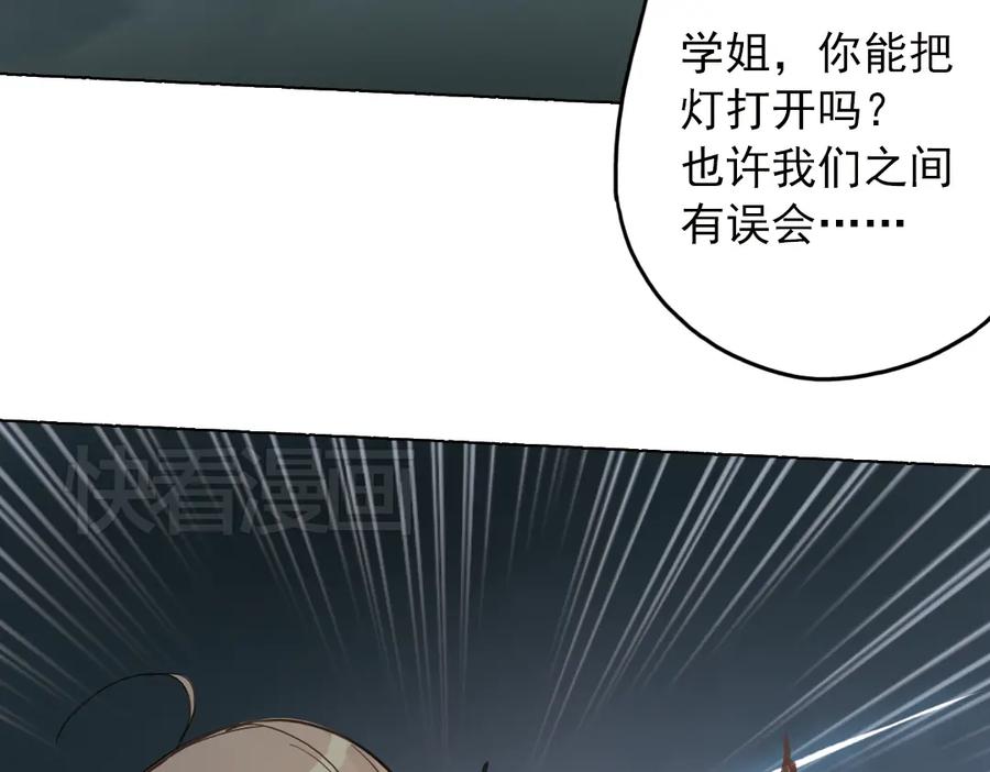 《薄荷之夏》第12话（下） 那个人竟然是学姐？ 第83页