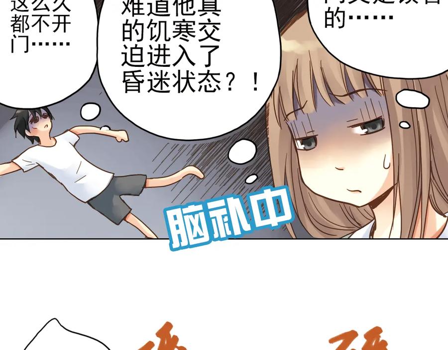 《薄荷之夏》第13话（上） 悸动的心 第58页