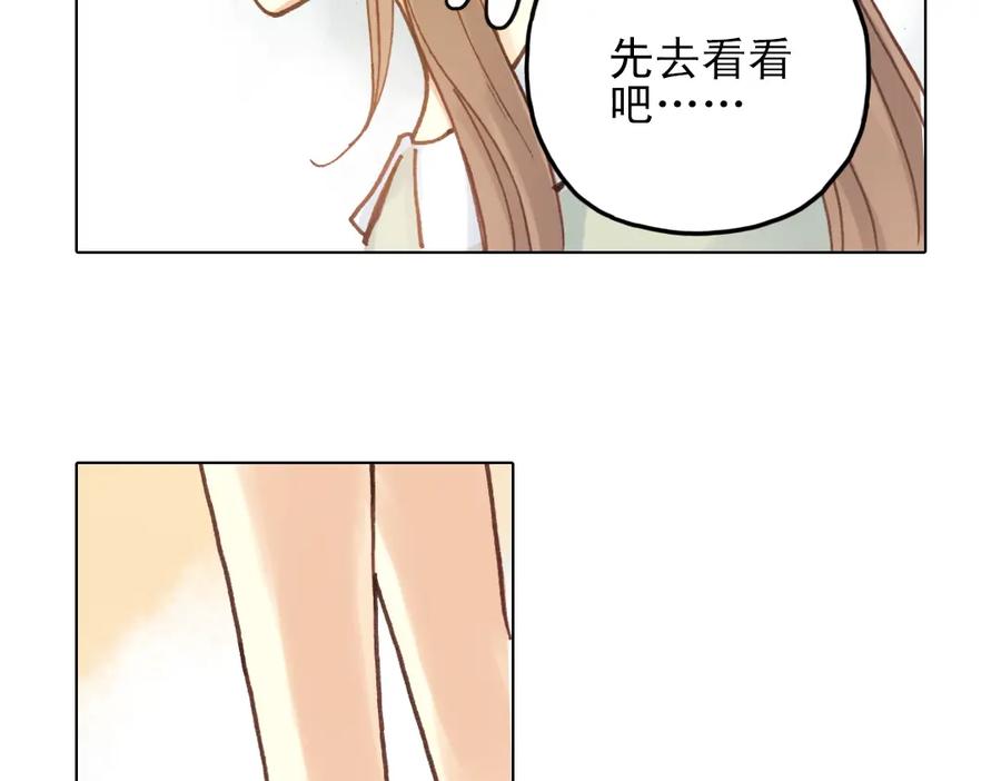 《薄荷之夏》第13话（上） 悸动的心 第43页