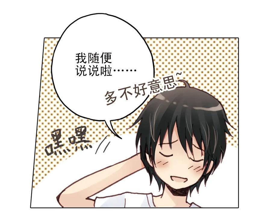 《薄荷之夏》第13话（上） 悸动的心 第75页
