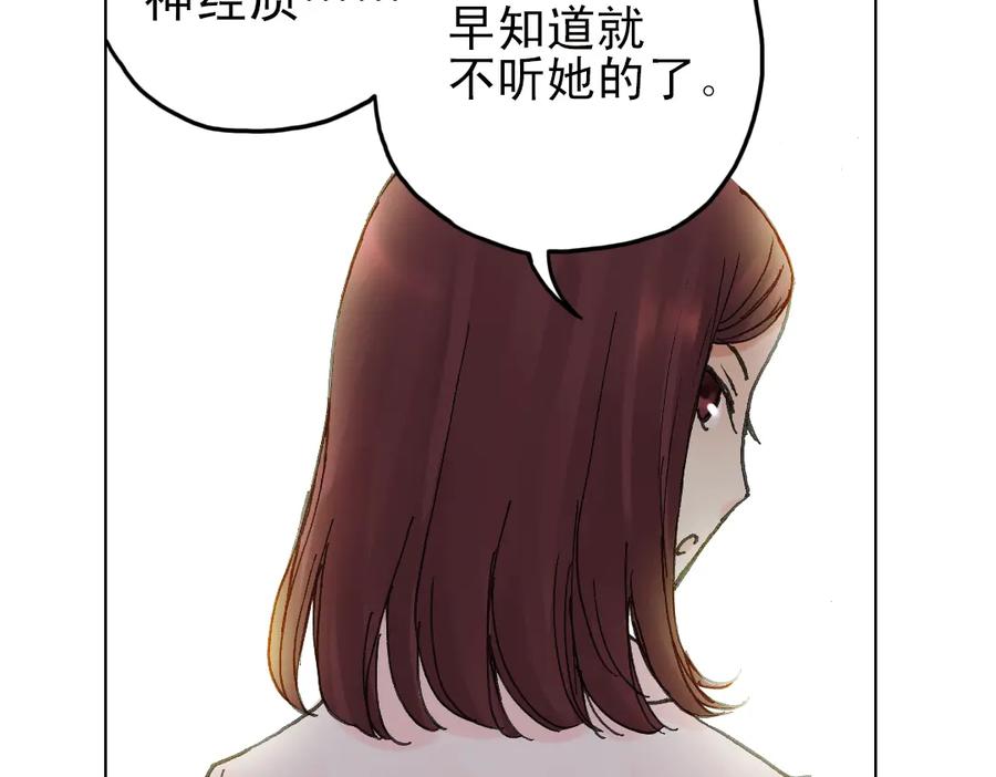 《薄荷之夏》第13话（上） 悸动的心 第14页