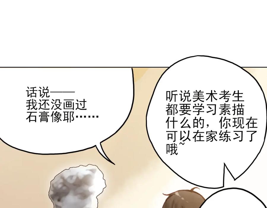 《薄荷之夏》第13话（上） 悸动的心 第76页