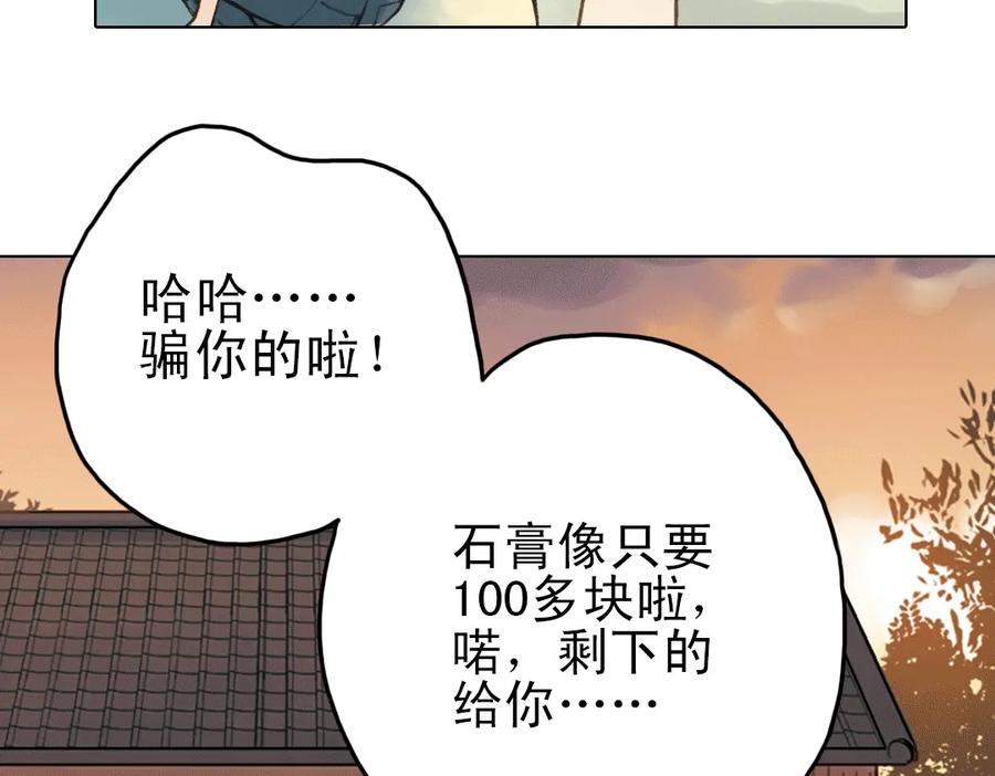 《薄荷之夏》第13话（上） 悸动的心 第88页