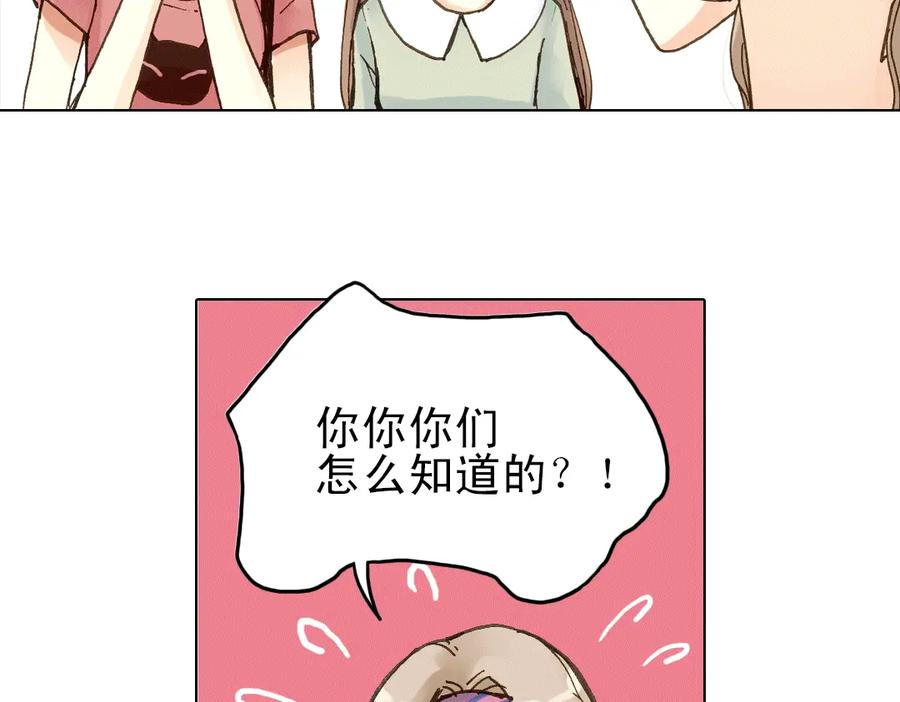 《薄荷之夏》第13话（上） 悸动的心 第23页