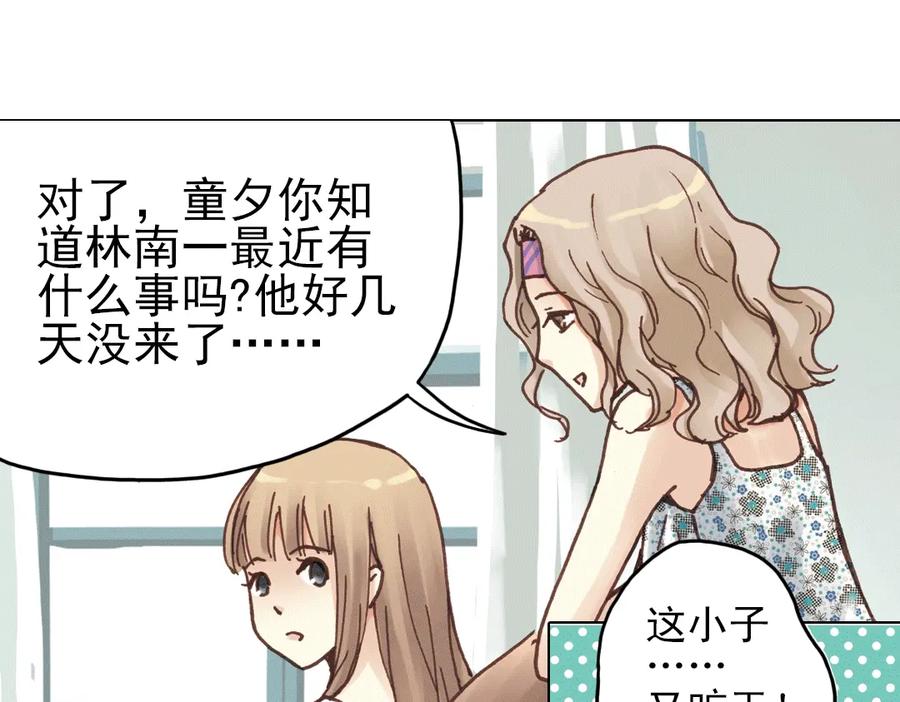 《薄荷之夏》第13话（上） 悸动的心 第34页