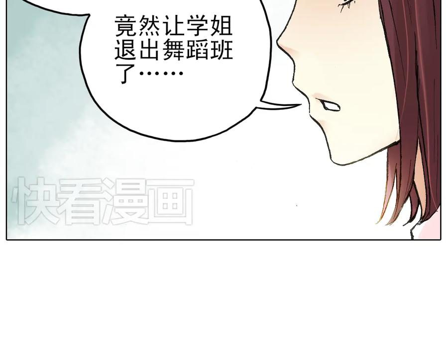 《薄荷之夏》第13话（上） 悸动的心 第11页