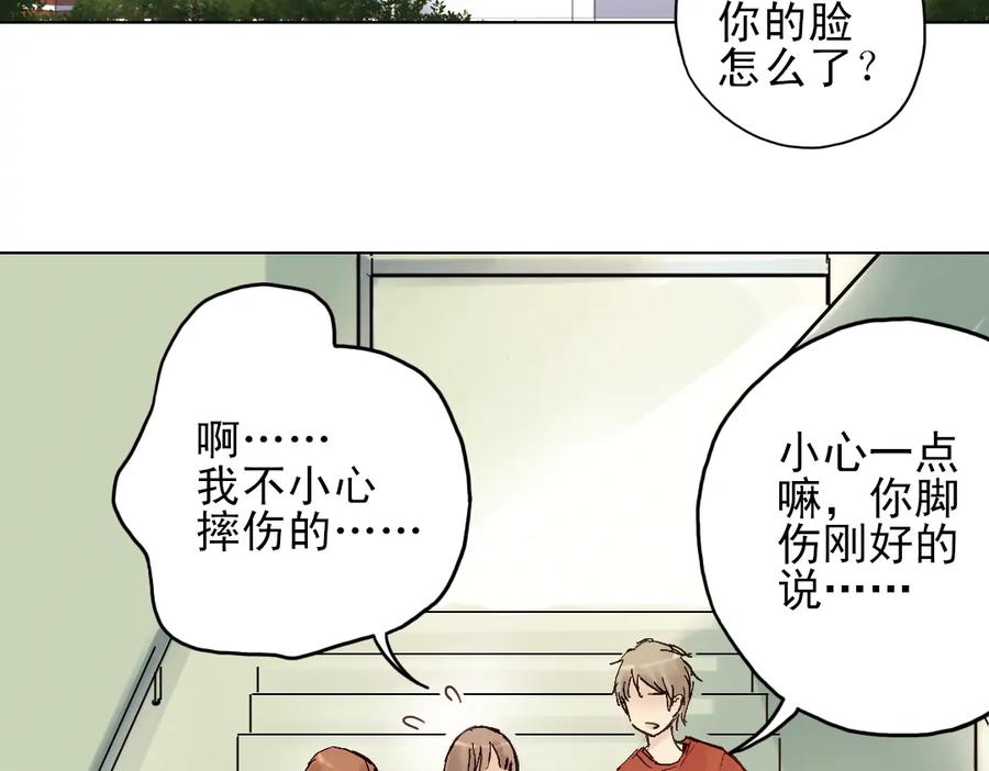 《薄荷之夏》第13话（上） 悸动的心 第4页