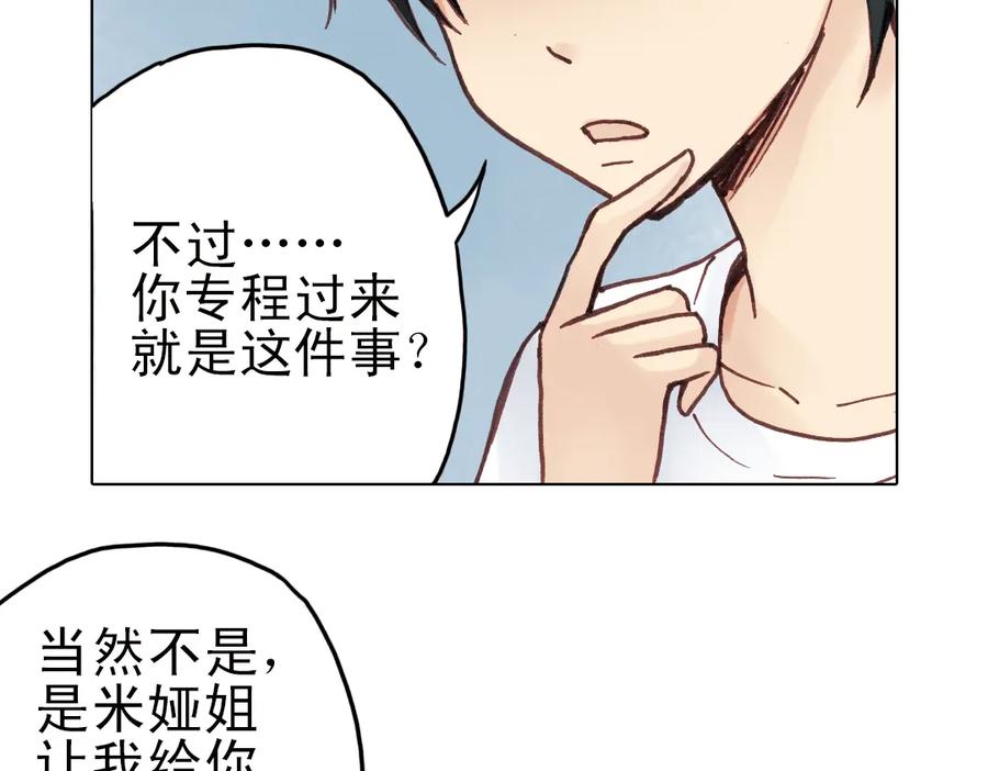 《薄荷之夏》第13话（上） 悸动的心 第79页