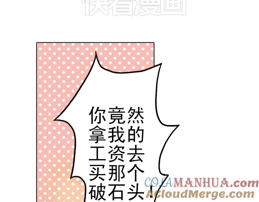 《薄荷之夏》第13话（上） 悸动的心 第85页