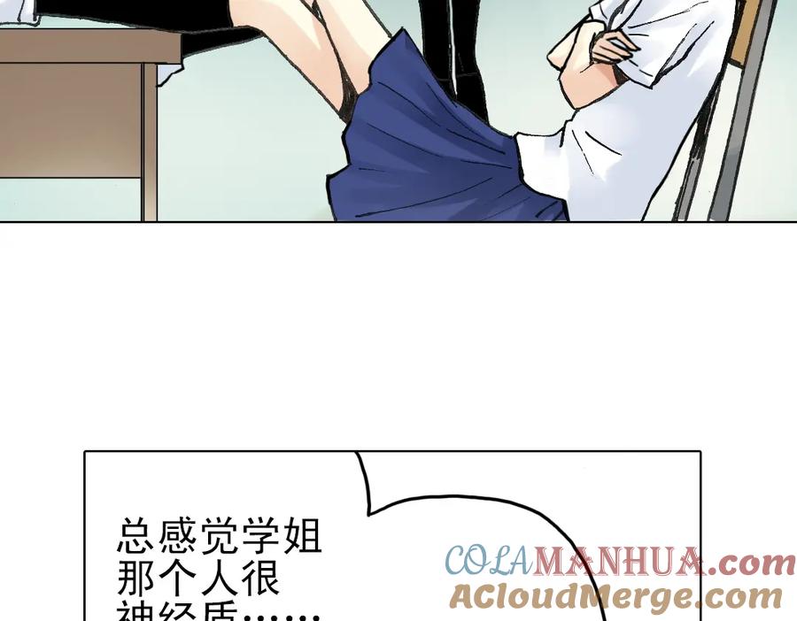 《薄荷之夏》第13话（上） 悸动的心 第13页