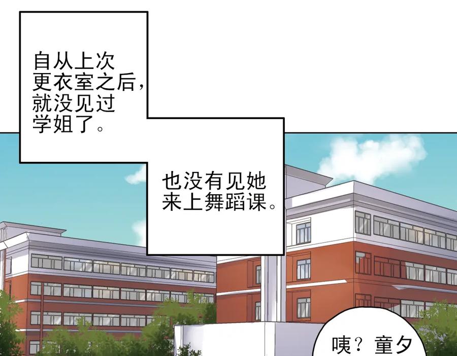 《薄荷之夏》第13话（上） 悸动的心 第3页
