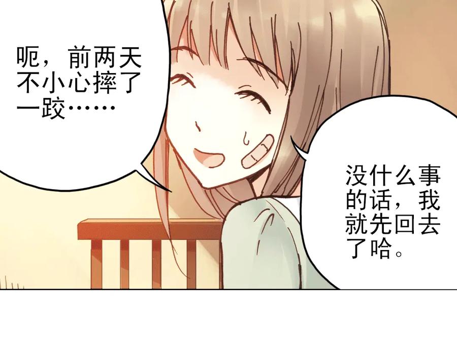 《薄荷之夏》第13话（上） 悸动的心 第92页