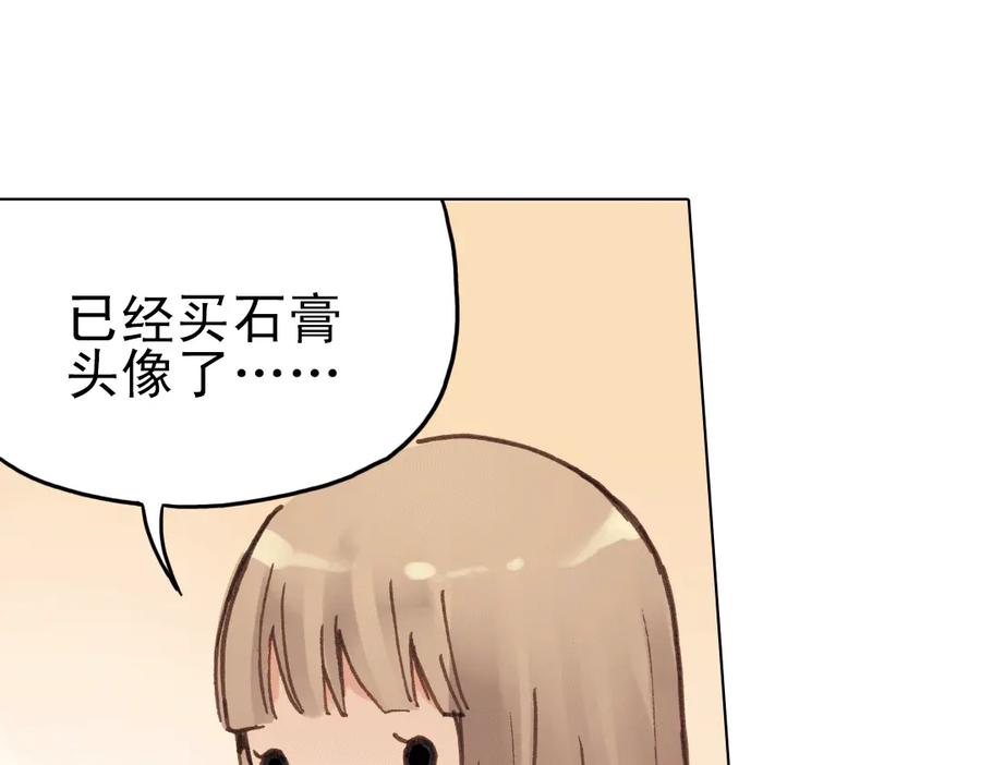 《薄荷之夏》第13话（上） 悸动的心 第82页