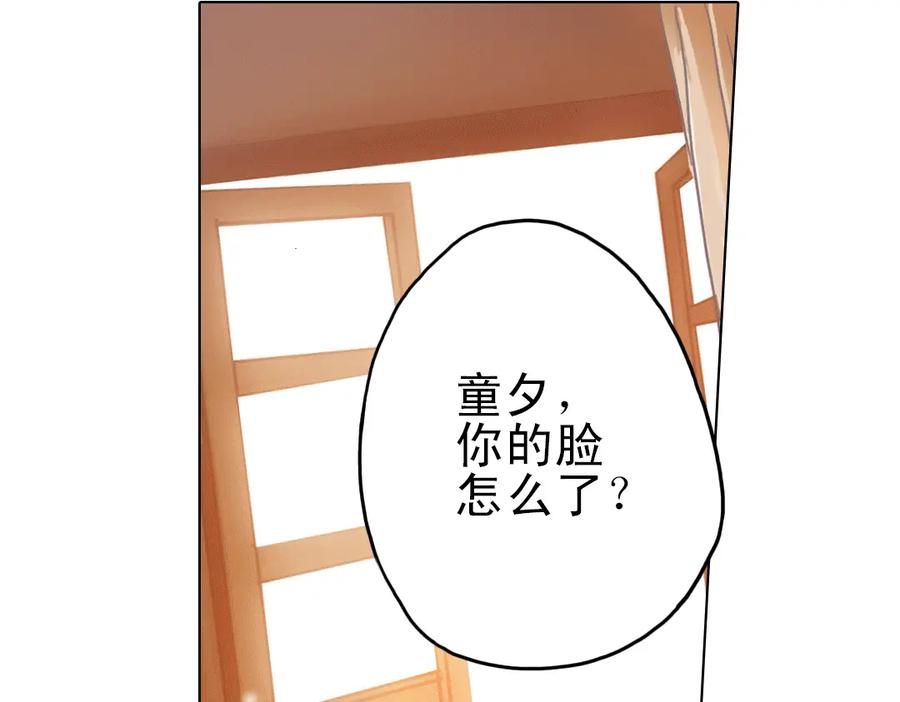 《薄荷之夏》第13话（上） 悸动的心 第90页