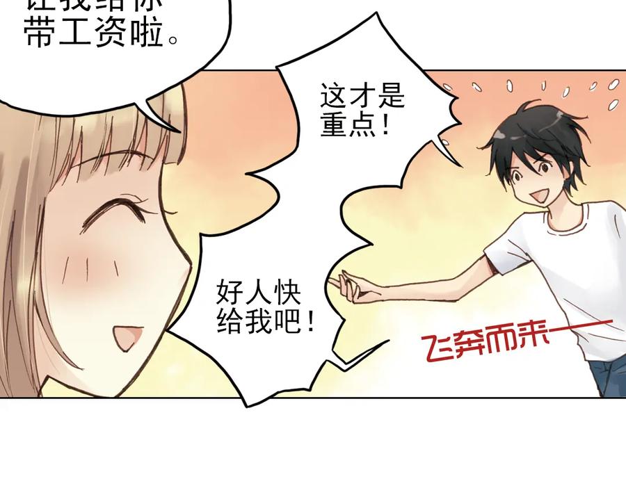 《薄荷之夏》第13话（上） 悸动的心 第80页