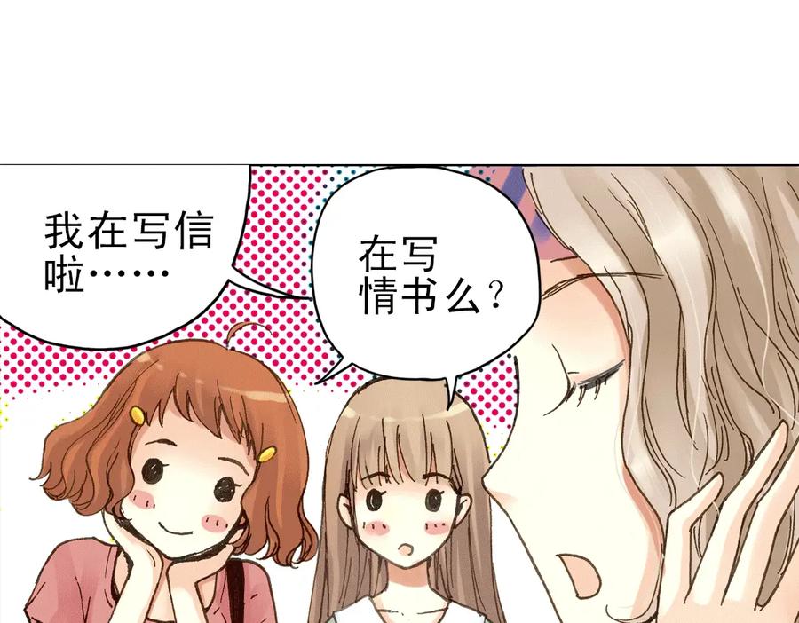 《薄荷之夏》第13话（上） 悸动的心 第22页