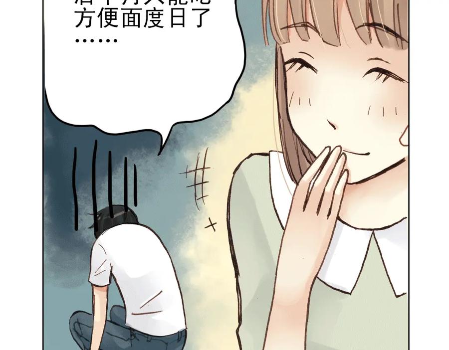 《薄荷之夏》第13话（上） 悸动的心 第87页