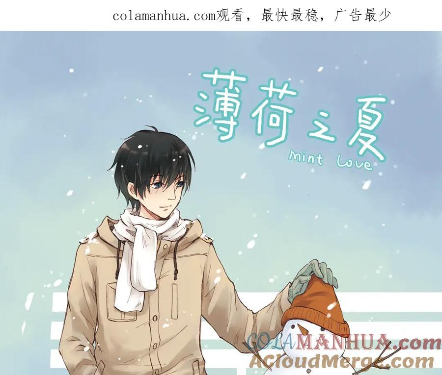 《薄荷之夏》第13话（上） 悸动的心 第1页