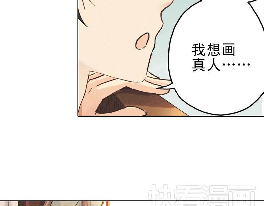 《薄荷之夏》第13话（上） 悸动的心 第99页
