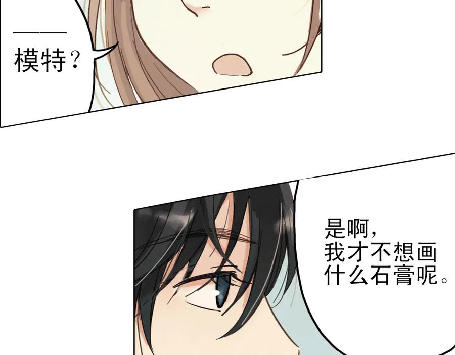 《薄荷之夏》第13话（上） 悸动的心 第98页
