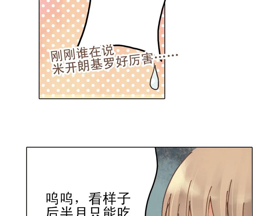 《薄荷之夏》第13话（上） 悸动的心 第86页