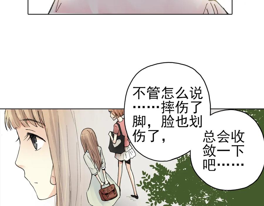 《薄荷之夏》第13话（上） 悸动的心 第15页