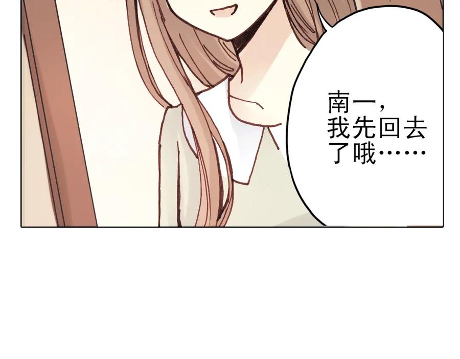 《薄荷之夏》第13话（下）南一，她是谁？ 第50页