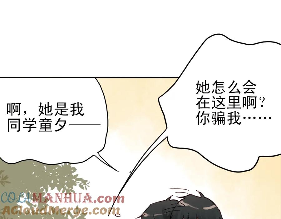 《薄荷之夏》第13话（下）南一，她是谁？ 第61页