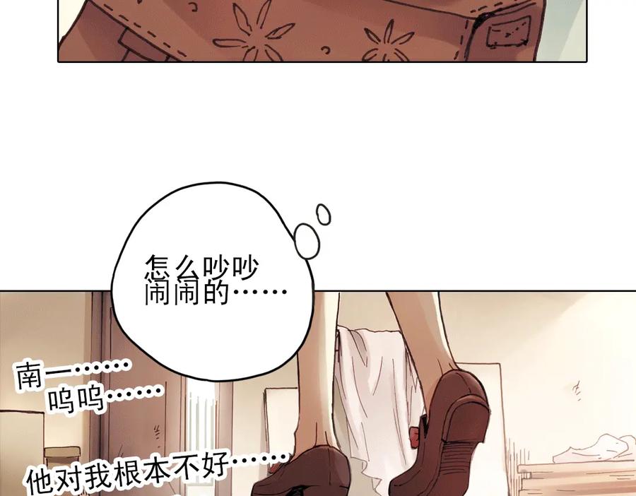 《薄荷之夏》第13话（下）南一，她是谁？ 第48页
