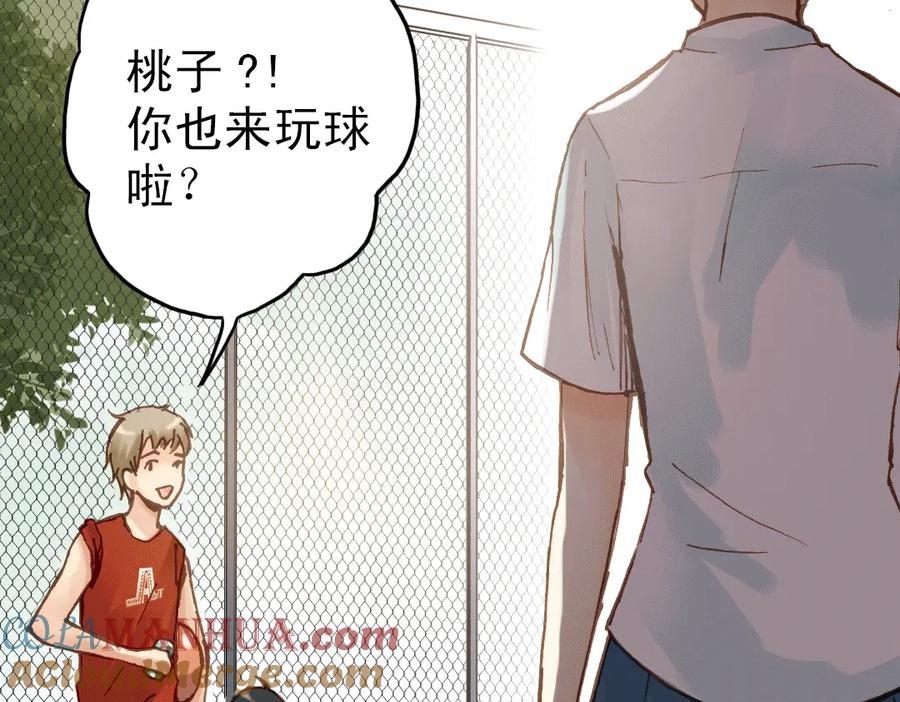 《薄荷之夏》第14话（上） 只是个误会？ 第16页