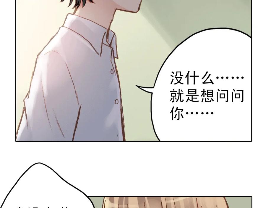 《薄荷之夏》第14话（上） 只是个误会？ 第71页