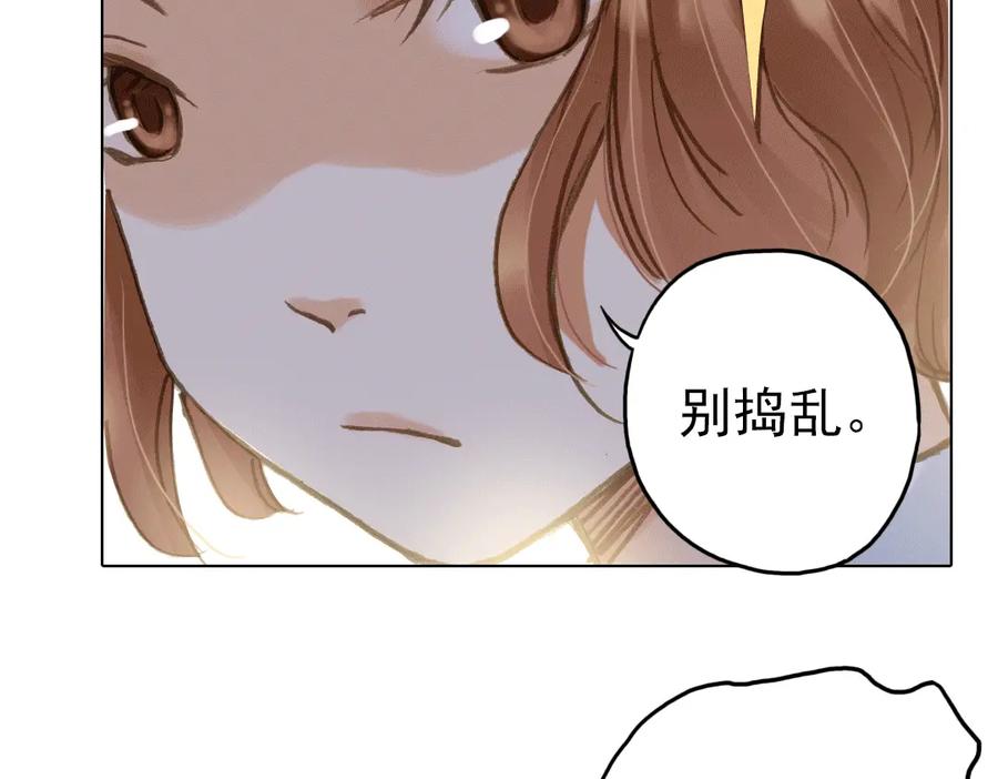 《薄荷之夏》第14话（上） 只是个误会？ 第24页
