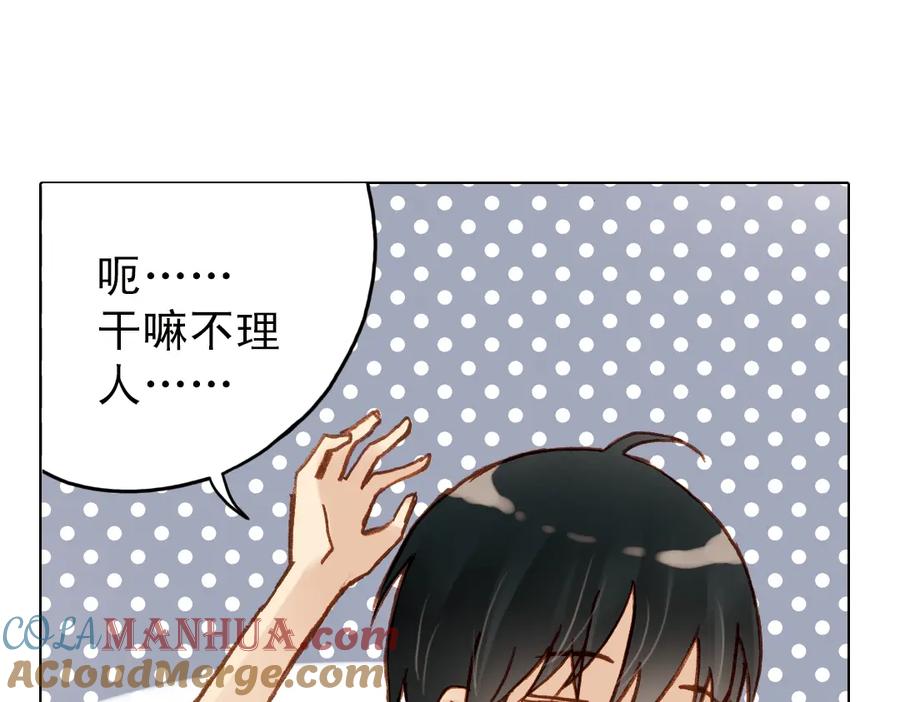 《薄荷之夏》第14话（上） 只是个误会？ 第43页
