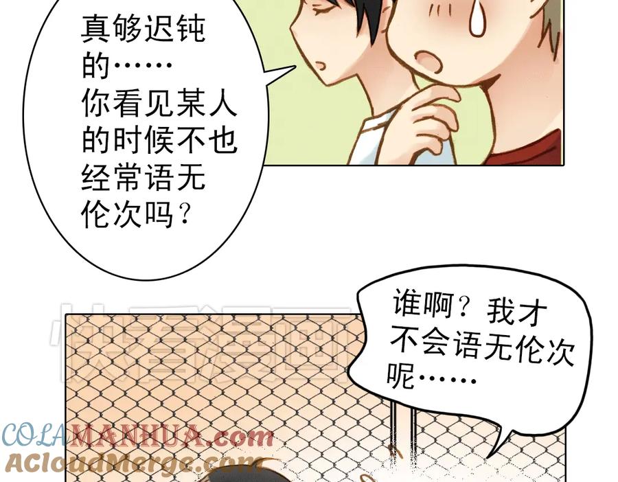 《薄荷之夏》第14话（上） 只是个误会？ 第31页