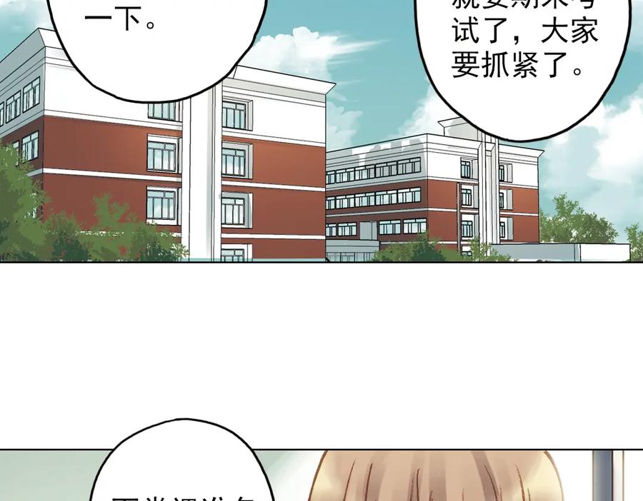 《薄荷之夏》第14话（上） 只是个误会？ 第48页