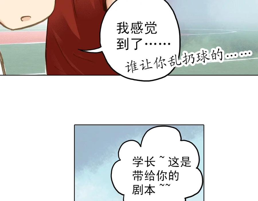 《薄荷之夏》第14话（上） 只是个误会？ 第26页