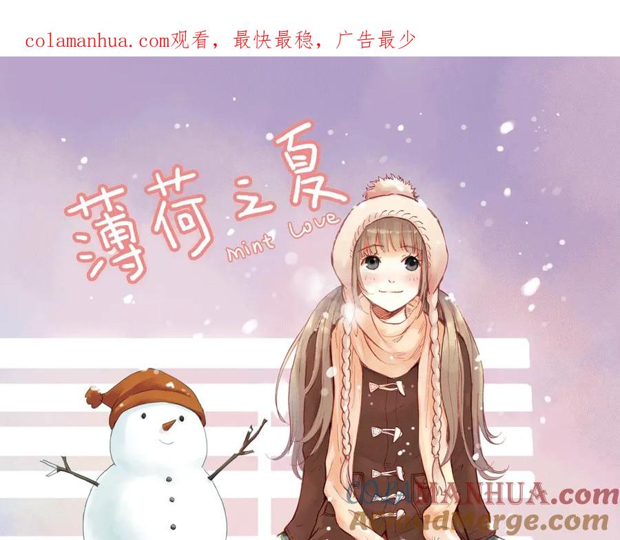 《薄荷之夏》第14话（上） 只是个误会？ 第1页
