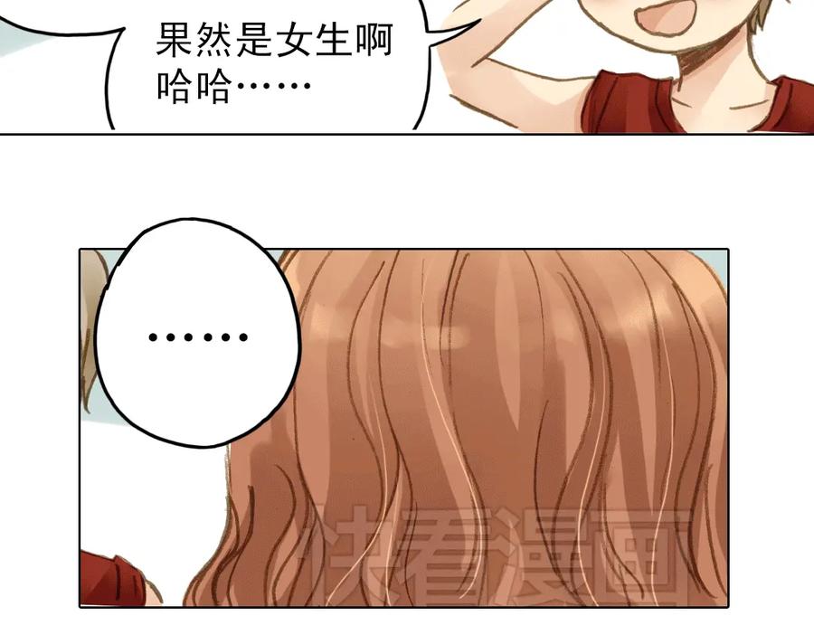 《薄荷之夏》第14话（上） 只是个误会？ 第20页