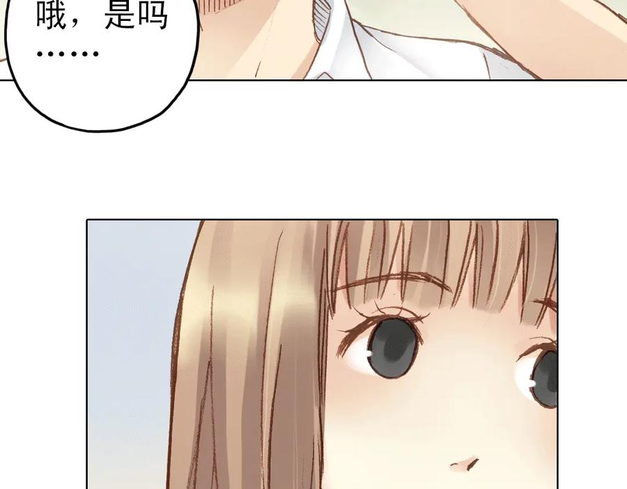《薄荷之夏》第14话（上） 只是个误会？ 第74页
