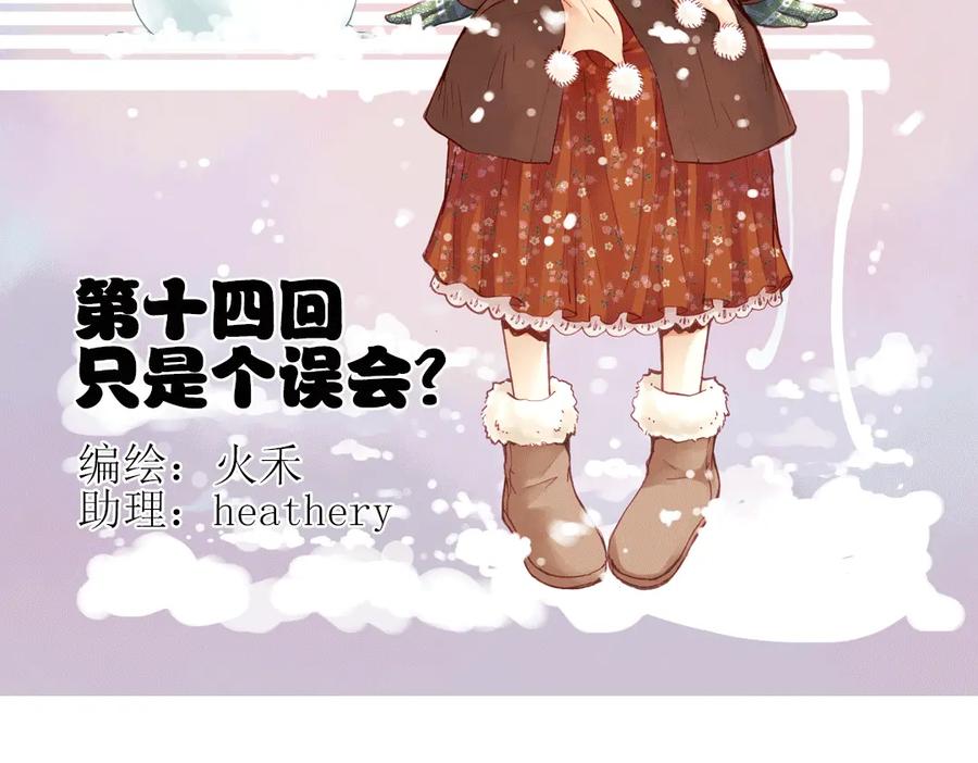 《薄荷之夏》第14话（上） 只是个误会？ 第2页
