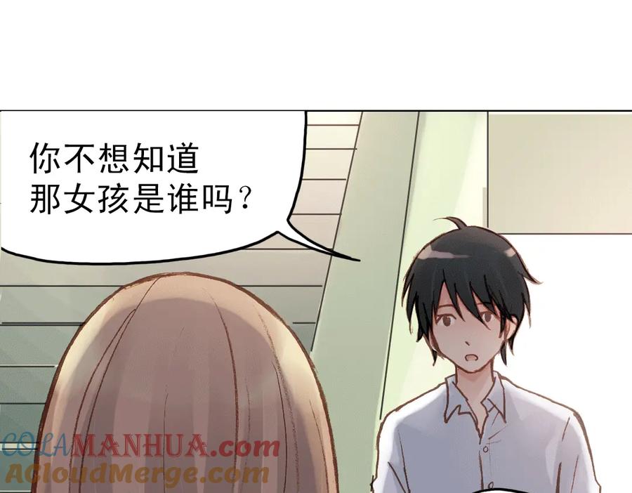 《薄荷之夏》第14话（上） 只是个误会？ 第76页