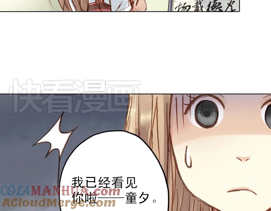 《薄荷之夏》第14话（上） 只是个误会？ 第67页