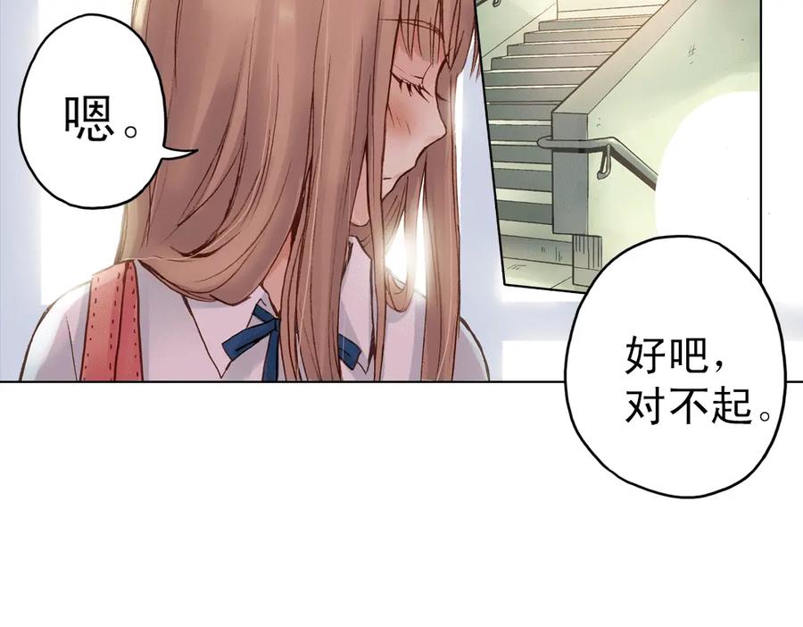 《薄荷之夏》第14话（上） 只是个误会？ 第83页